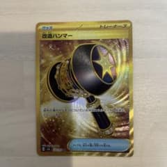 改造ハンマーのサムネイル