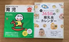 はじめてママ＆パパの育児　365日の離乳食カレンダー　セットのサムネイル
