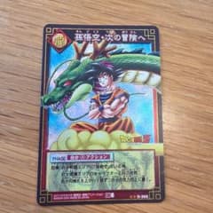 ドラゴンボールカードゲーム 孫悟空・次の冒険へ D-365のサムネイル