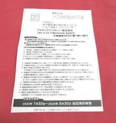 オトメイト×Nintendo Switch 大抽選会2020抽選券付き応募はがきのサムネイル