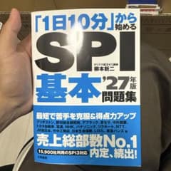 SPI 基本問題集　27年版のサムネイル