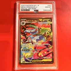 PSA10 GEM MINT メガフシギバナex 087/063 SAR - メルカリ