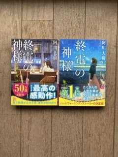 終電の神様 2冊セットのサムネイル