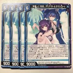 ゼクス PR06-011 『命慟』と『兇拐』ティアマト&ラマシュトゥ PR 4枚