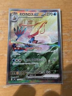 ミロカロスex SAR スカーレット&バイオレット 拡張パック 超電