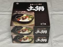 即日発送★至高のひとり贅沢 土鍋２個セットのサムネイル