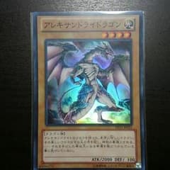 アレキサンドライドラゴン　スーパーのサムネイル