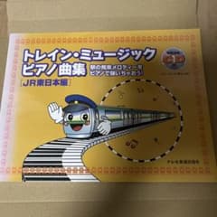 トレイン・ミュージック　ピアノ曲集のサムネイル