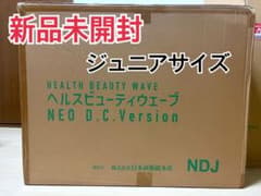 ◎新品未開封◎ヘルスビューティーウェーブ NEO D.C.Versionのサムネイル