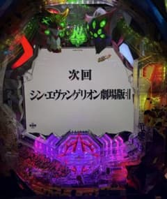 スマパチ シンエヴァ typeゲンドウ セル基盤 フルオート - メルカリ