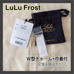 【お値下げ中‼︎】 LuLu Frost　ルルフロスト　W型チャーム　巾着付のサムネイル