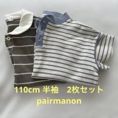【2枚セット】110cm pairmanon ポロシャツのサムネイル