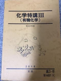 駿台　化学特講Ⅲのサムネイル