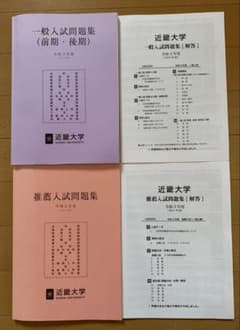 近畿大学 2021年度 入学試験問題集のサムネイル