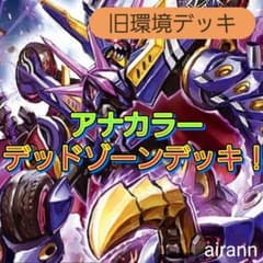 デュエルマスターズ デッキNo.C03 アナカラーデッドゾーンデッキ
