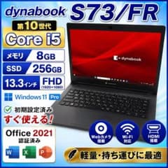軽量☆dynabook S73/FR 第10世代i5ノートパソコン Office - メルカリ