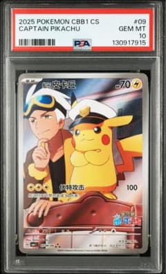psa10】キャプテンピカチュウ AR 中国語版 - メルカリ