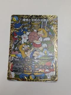 デュエルマスターズ 理想と平和の決断 SP1/SP5 - メルカリ
