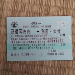 福岡市内　↔　別府・大分　１枚のサムネイル