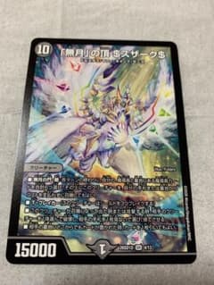 デュエルマスターズ 無月の頂 ゼニスザーク SR1枚 - メルカリ