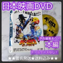 日本映画】DVD『K-20 怪人二十面相・伝』レンタル落ち☆金城武