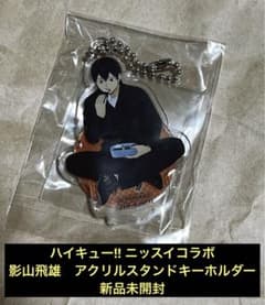 ハイキュー‼︎ ニッスイ 影山飛雄 アクリルスタンドキーホルダー 