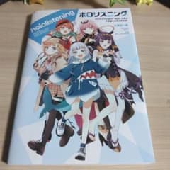 ホロリスニング ホロライブEnglish -Myth-のサムネイル