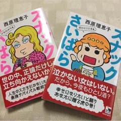 新刊 スナックさいばら ２冊セットのサムネイル