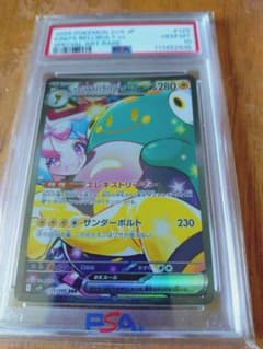 【PSA10】ナンジャモのハラバリーex SAR