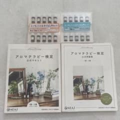 アロマテラピー検定のサムネイル
