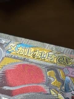 (極美品)メガルカリオEX 中国語エラーのサムネイル