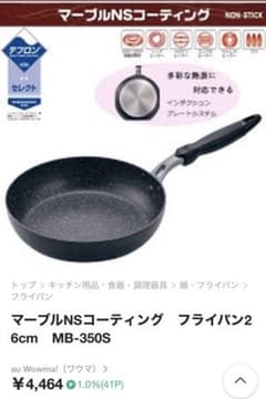 【G.W中限定☆値下げ】マーブルNSコーティング　フライパン26cmのサムネイル