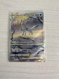 グレイシアVSTAR SARのサムネイル