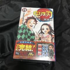 鬼滅の刃  23巻　フィギュア付き同梱版のサムネイル