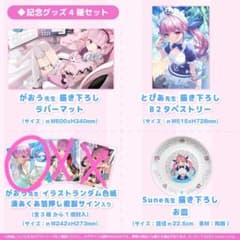 湊あくあグッズセットのサムネイル