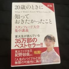20歳のときに知っておきたかったことのサムネイル