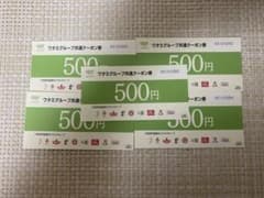 ワタミグループ共通クーポン券のサムネイル