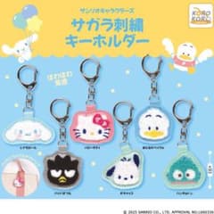 あひるのペックル♡ サンリオキャラクターズ サガラ刺繍キーホルダー ガチャガチャのサムネイル