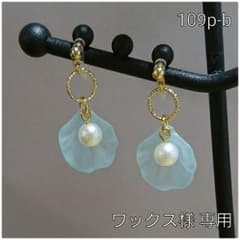 ワックス様専用✨109p-b シェルとパールのピアス♥️のサムネイル