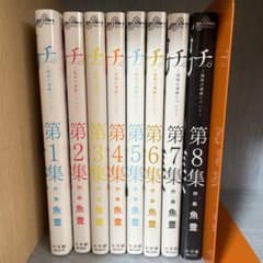 チ。―地球の運動について―1〜8巻のサムネイル