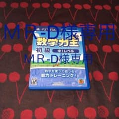 数学力王 初級 中1レベルのサムネイル