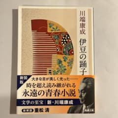 伊豆の踊子のサムネイル