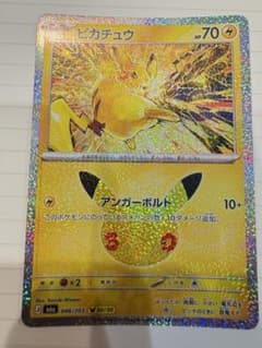 ピカチュウ MEGA 拡張パック 30th CELEBRATION キラ 04…
