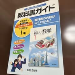 新しい数学 1 中学1年 あすとろ出版のサムネイル