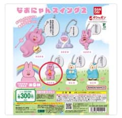 なおにゃんスイング2 うさぎDのサムネイル