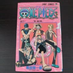 ONE PIECE 第11巻 尾田栄一郎第1刷発行 第2刷発行】ONE PIECE 11巻 2000年 - メルカリ