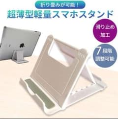 スマホスタンドのサムネイル