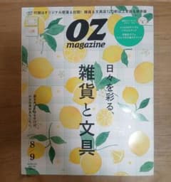 OZ magazine 雑貨と文具のサムネイル