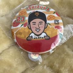 23 石塚裕惺選手　宮崎限定缶バッジのサムネイル