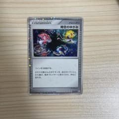 時空のゆがみ ホロ 012/012 PtR - メルカリ